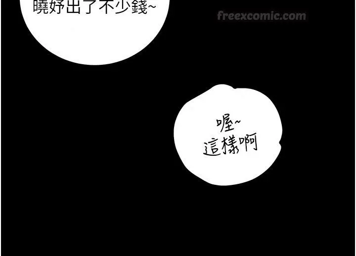 漫画《老师的亲密指导》第118话第150张图