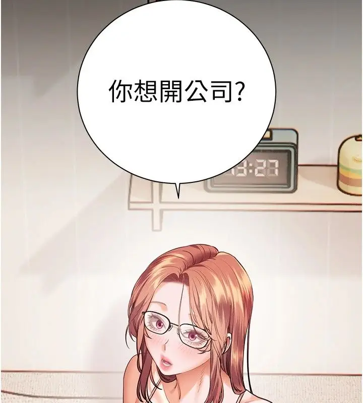 漫画《老师的亲密指导》第118话第153张图