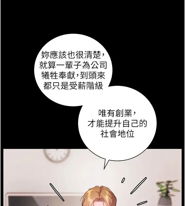 漫画《老师的亲密指导》第118话第157张图