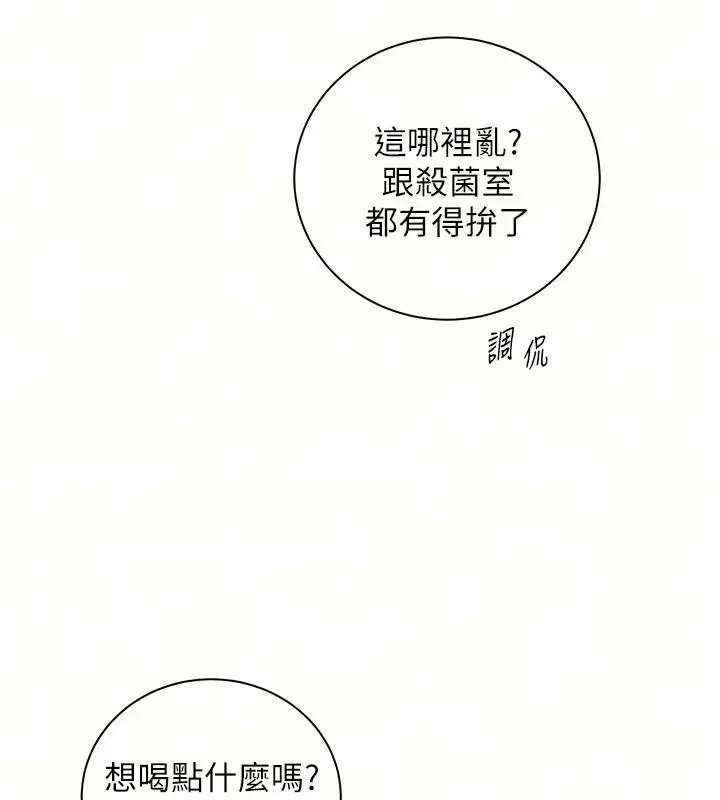 漫画《老师的亲密指导》第118话第16张图