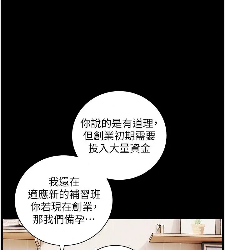 漫画《老师的亲密指导》第118话第160张图
