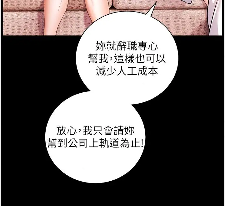 漫画《老师的亲密指导》第118话第162张图