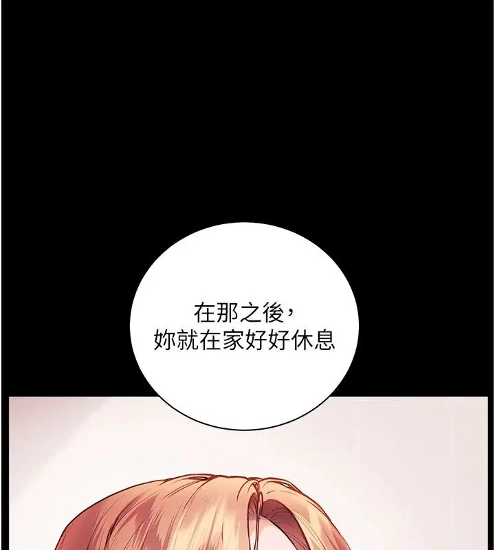 漫画《老师的亲密指导》第118话第163张图