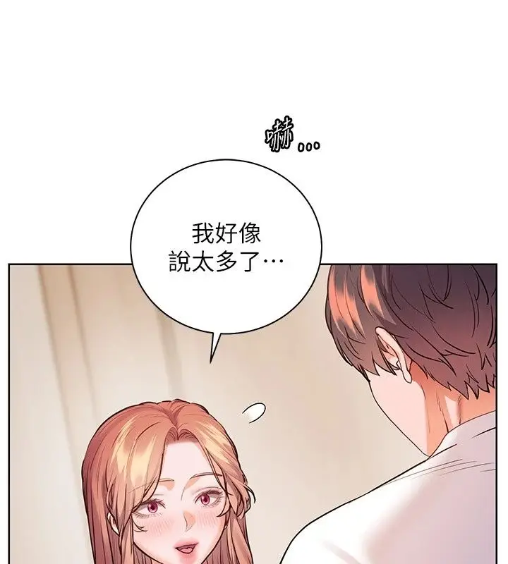 漫画《老师的亲密指导》第118话第170张图