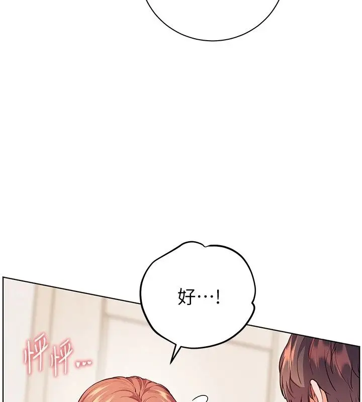 漫画《老师的亲密指导》第118话第187张图