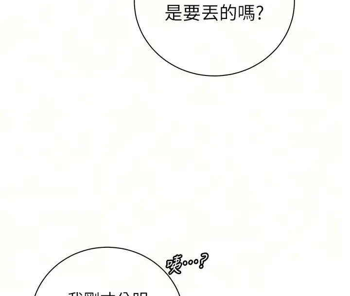 漫画《老师的亲密指导》第118话第19张图