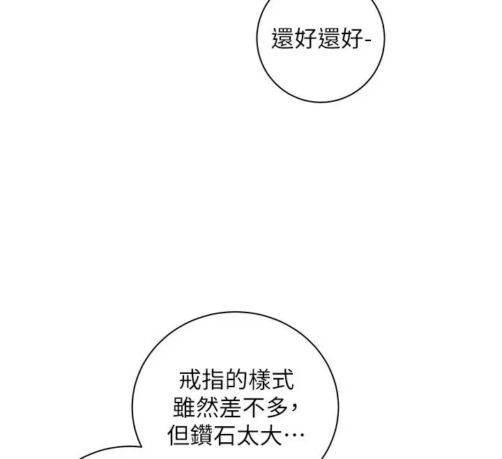 漫画《老师的亲密指导》第118话第201张图