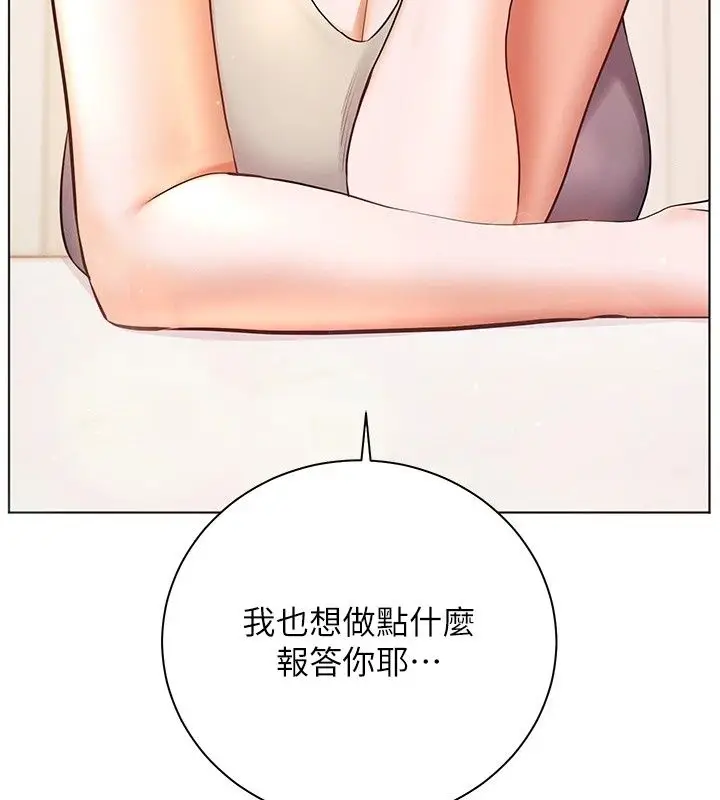 漫画《老师的亲密指导》第118话第206张图