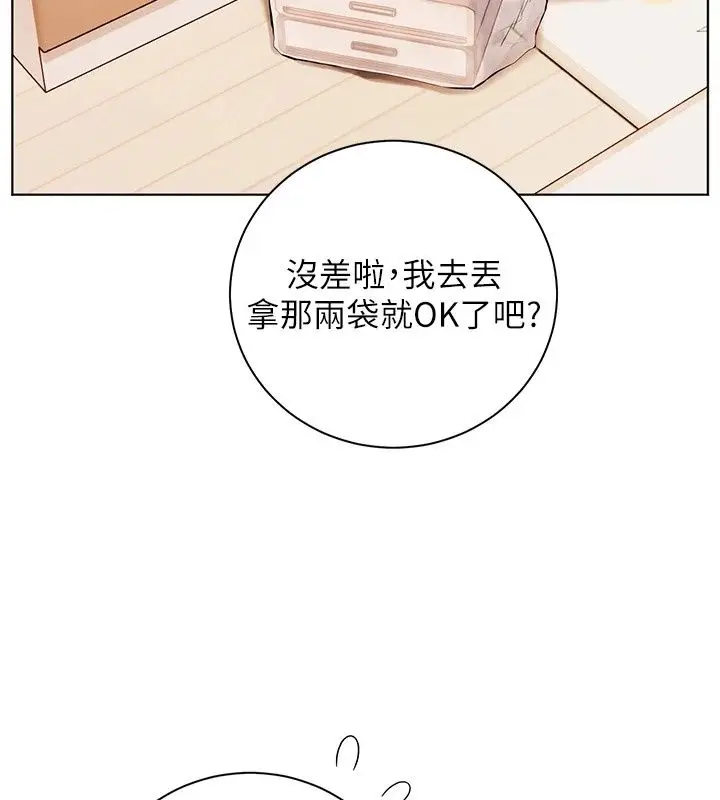 漫画《老师的亲密指导》第118话第21张图