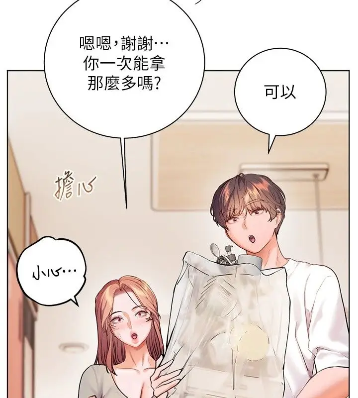 漫画《老师的亲密指导》第118话第22张图