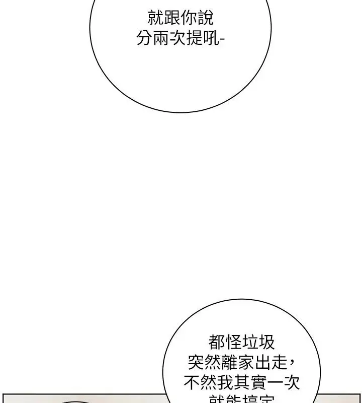 漫画《老师的亲密指导》第118话第29张图