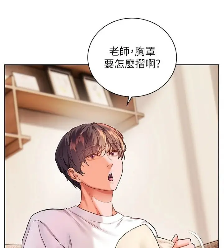 漫画《老师的亲密指导》第118话第52张图