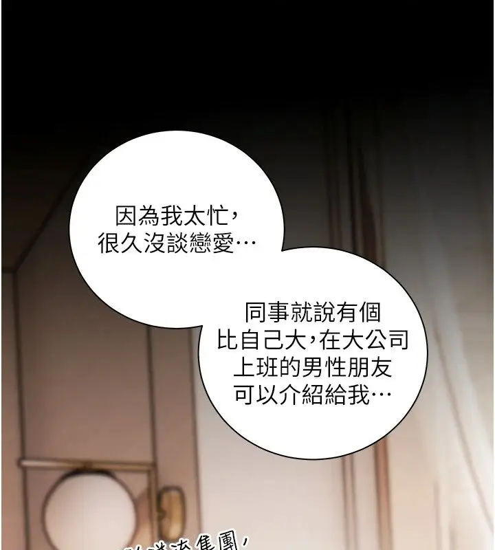 漫画《老师的亲密指导》第118话第91张图