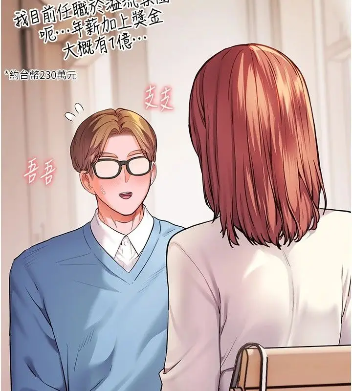 漫画《老师的亲密指导》第118话第92张图