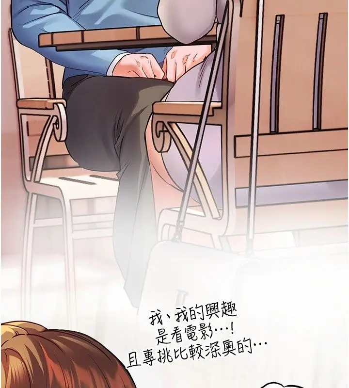 漫画《老师的亲密指导》第118话第93张图
