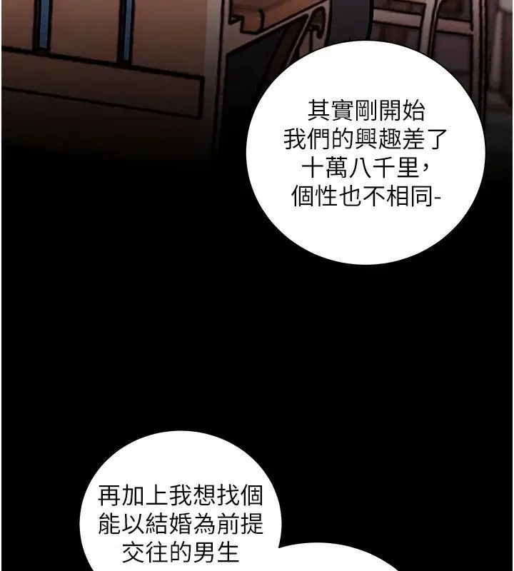 漫画《老师的亲密指导》第118话第96张图