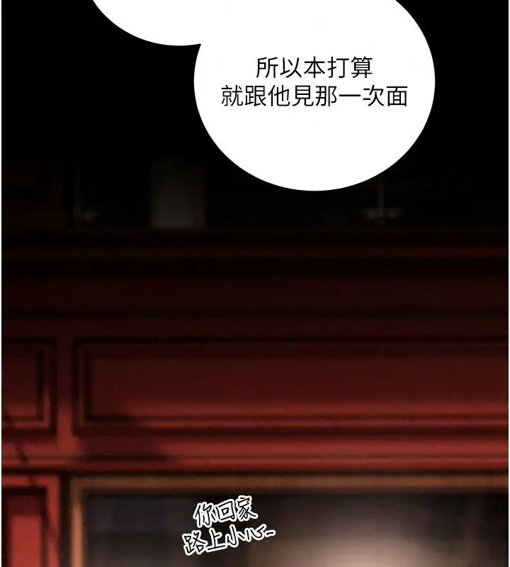漫画《老师的亲密指导》第118话第97张图
