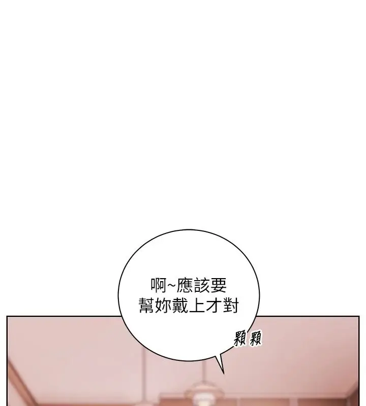 漫画《老师的亲密指导》第119话第1张图