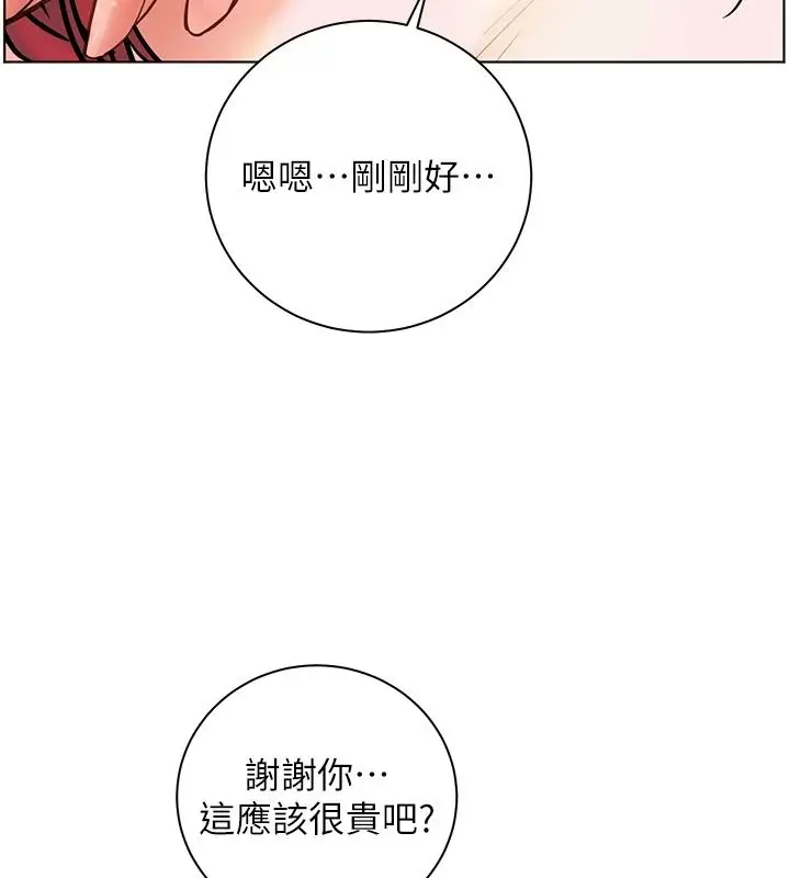 漫画《老师的亲密指导》第119话第11张图