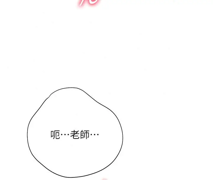 漫画《老师的亲密指导》第119话第113张图