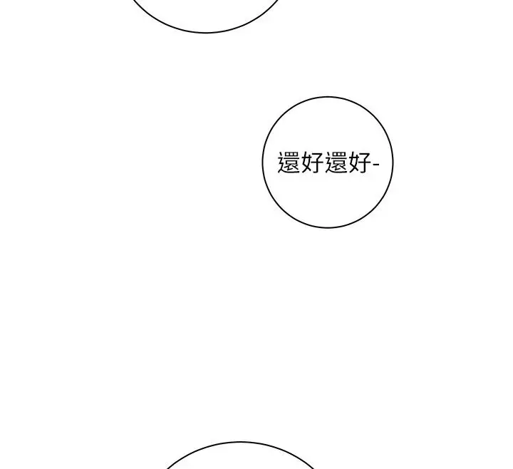 漫画《老师的亲密指导》第119话第12张图