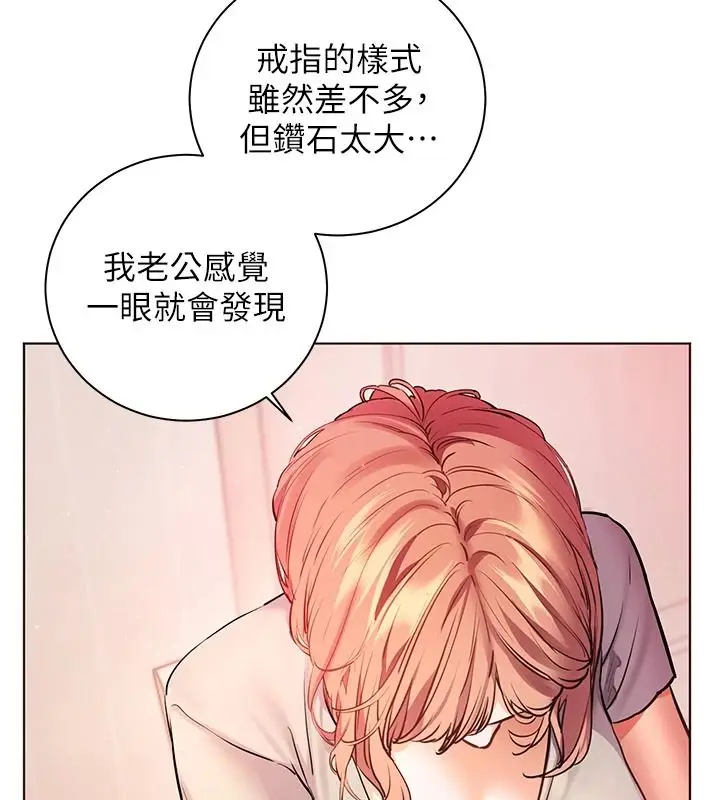 漫画《老师的亲密指导》第119话第13张图