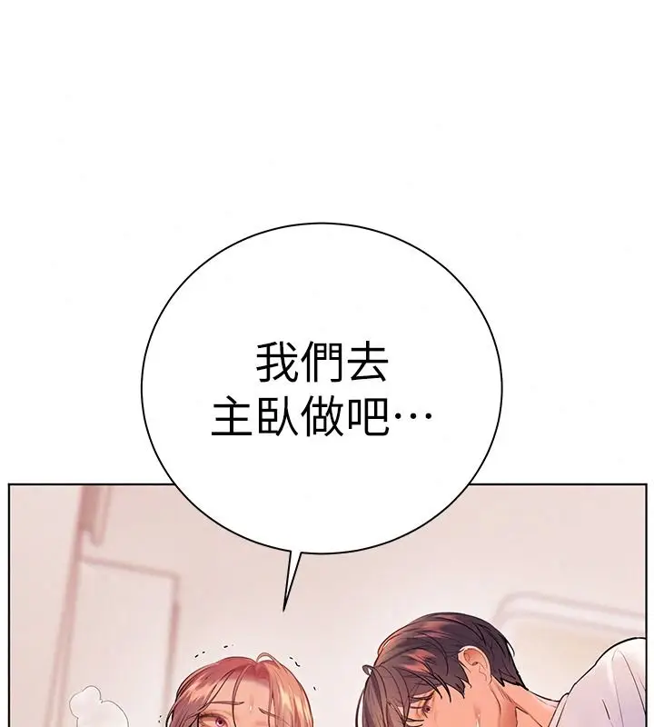 漫画《老师的亲密指导》第119话第193张图
