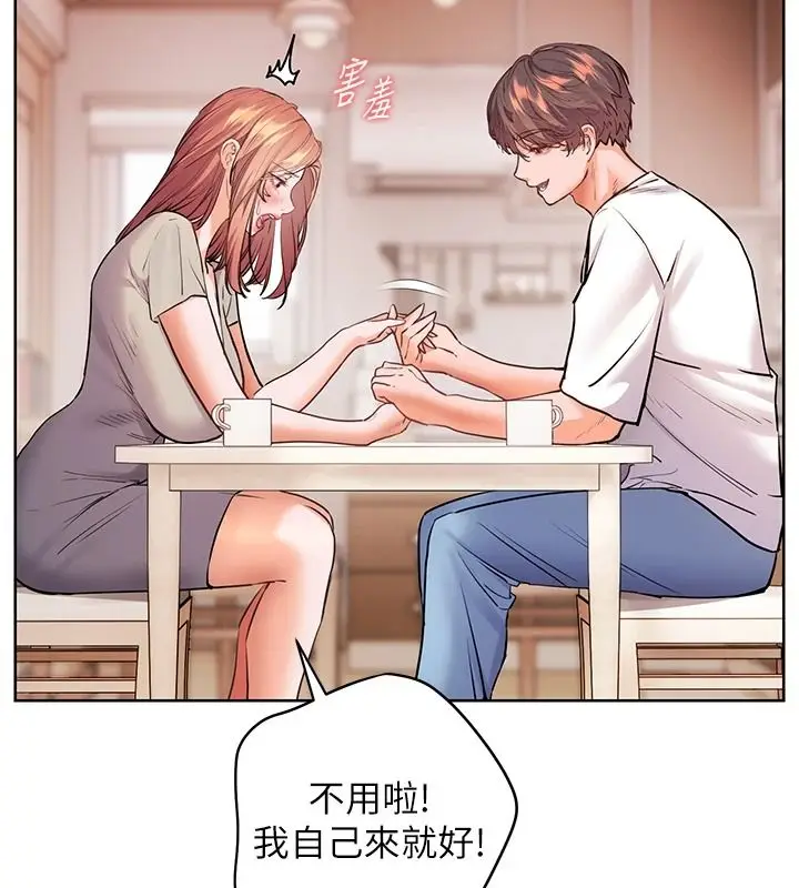 漫画《老师的亲密指导》第119话第2张图