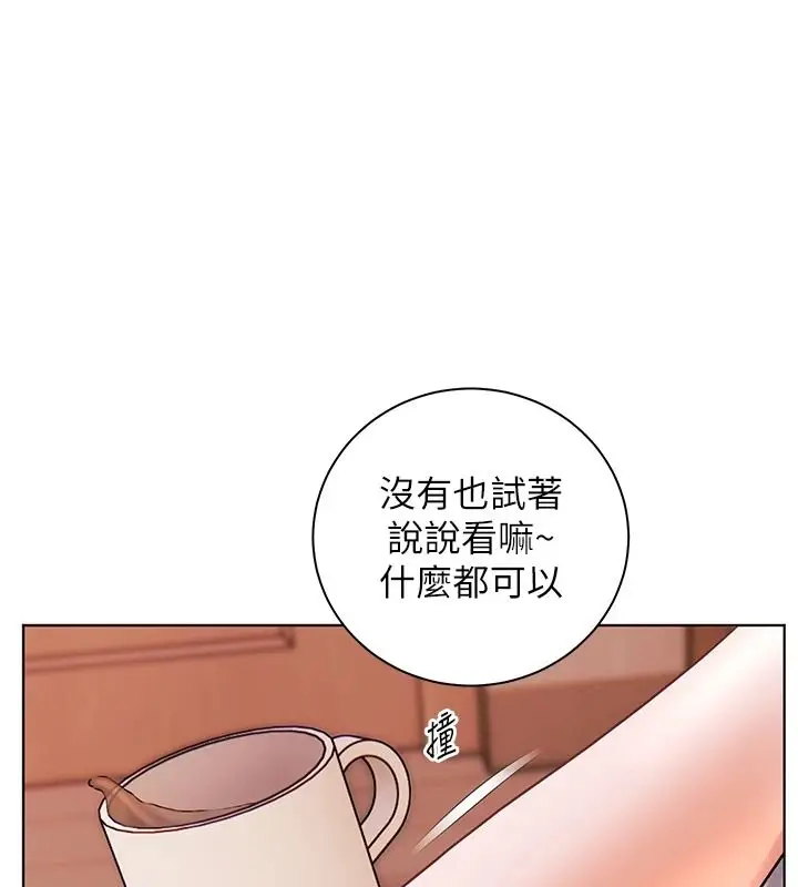 漫画《老师的亲密指导》第119话第25张图