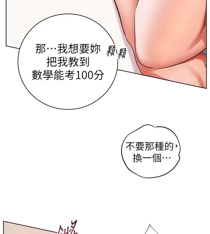 漫画《老师的亲密指导》第119话第27张图