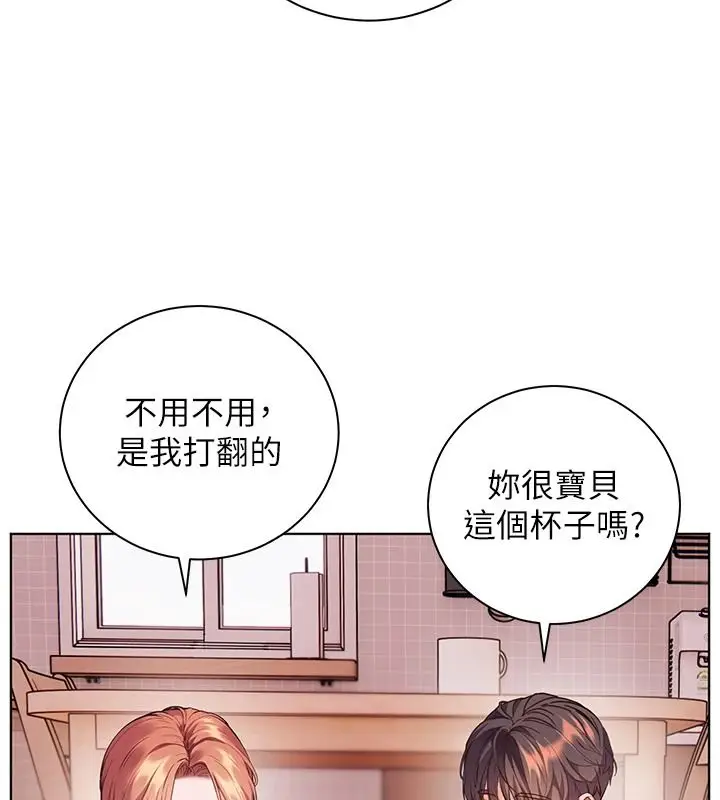漫画《老师的亲密指导》第119话第33张图