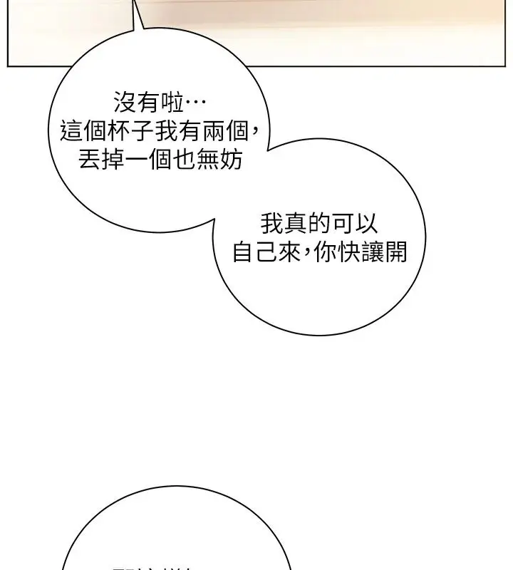 漫画《老师的亲密指导》第119话第35张图