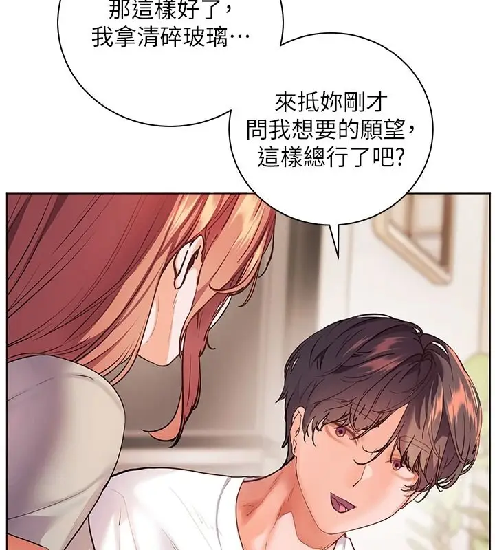 漫画《老师的亲密指导》第119话第36张图