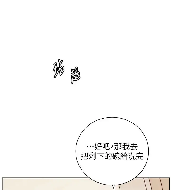 漫画《老师的亲密指导》第119话第41张图