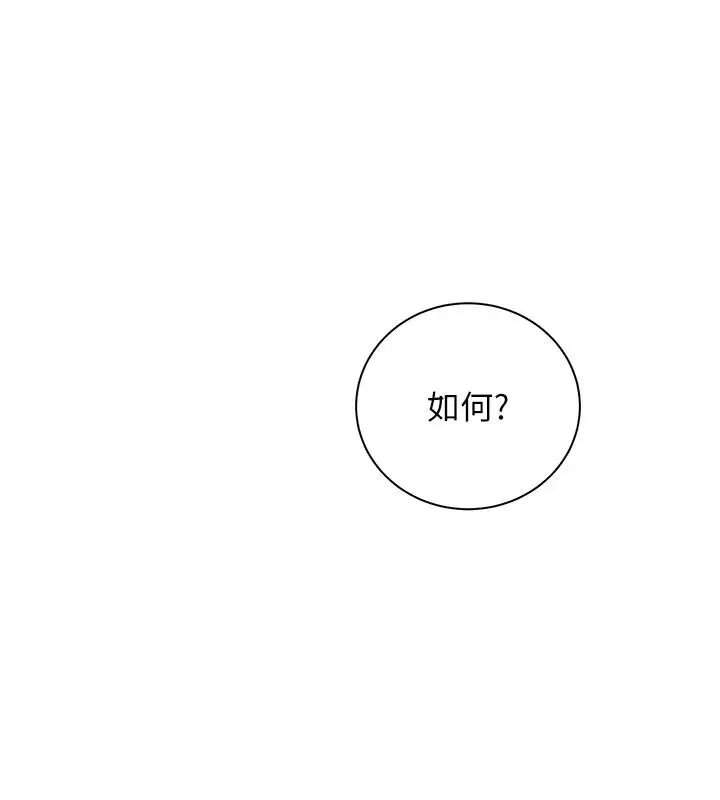漫画《老师的亲密指导》第119话第5张图