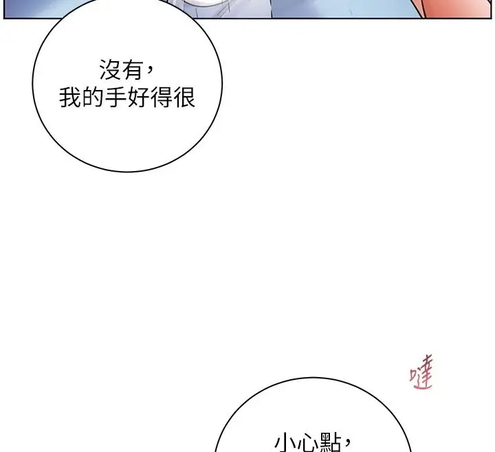 漫画《老师的亲密指导》第119话第52张图