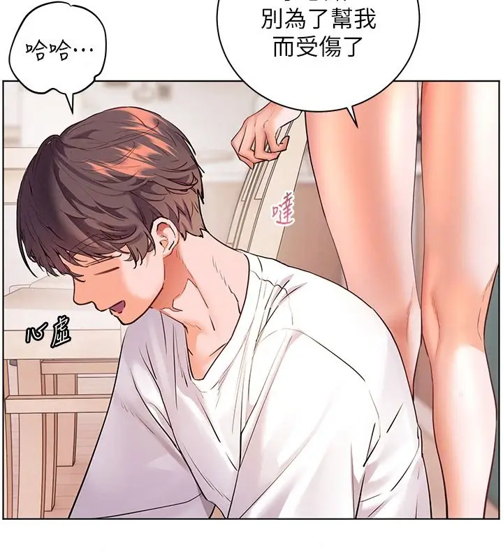 漫画《老师的亲密指导》第119话第53张图