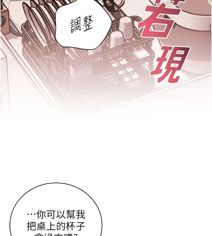 漫画《老师的亲密指导》第119话第67张图