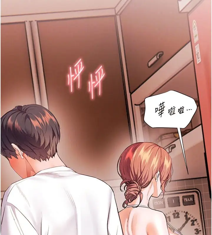 漫画《老师的亲密指导》第119话第72张图