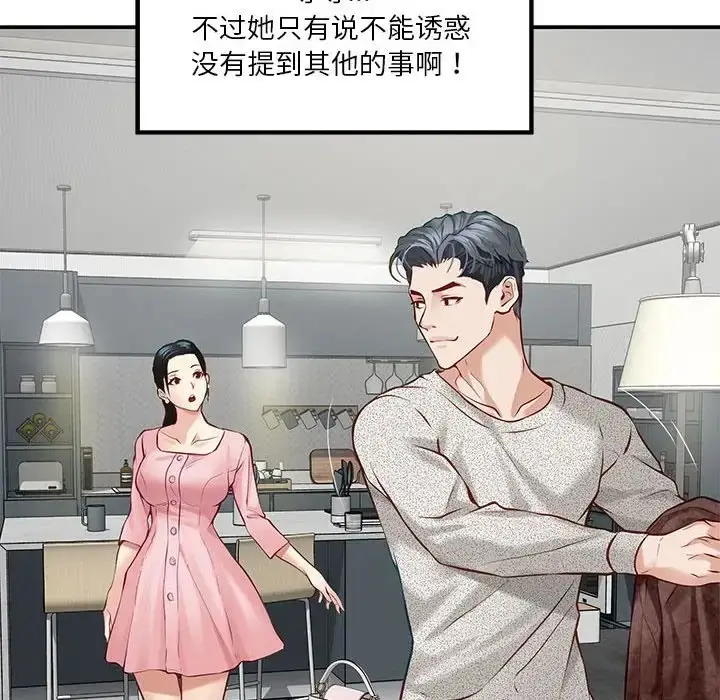 漫画《极乐之神》第4话第125张图