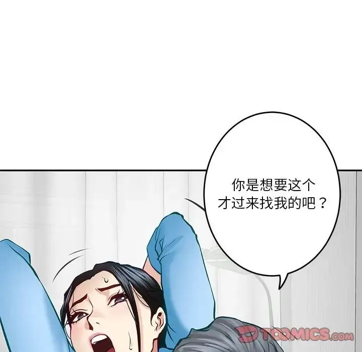 漫画《极乐之神》第4话第146张图