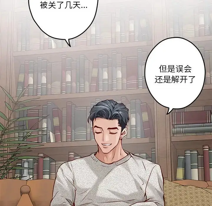 漫画《极乐之神》第4话第47张图