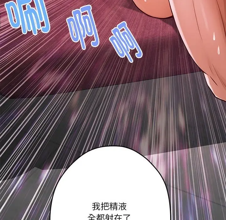 漫画《极乐之神》第9话第158张图