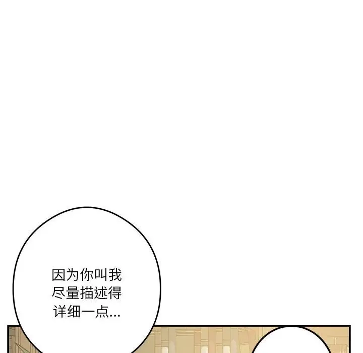 漫画《极乐之神》第9话第165张图
