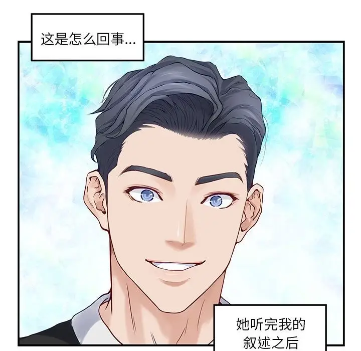 漫画《极乐之神》第9话第174张图