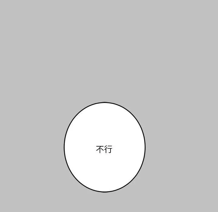 漫画《极乐之神》第9话第211张图