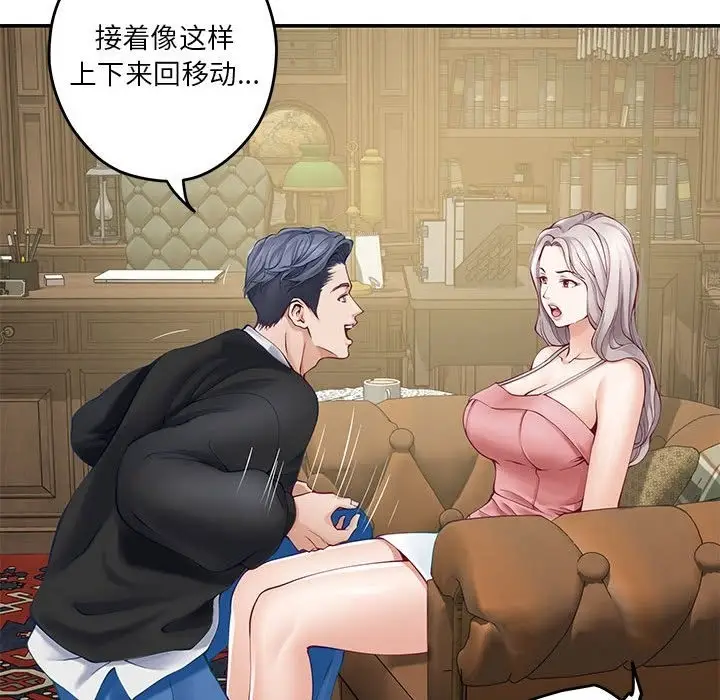 漫画《极乐之神》第9话第64张图