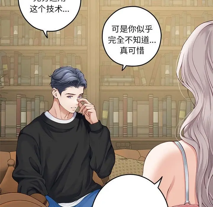 漫画《极乐之神》第9话第77张图