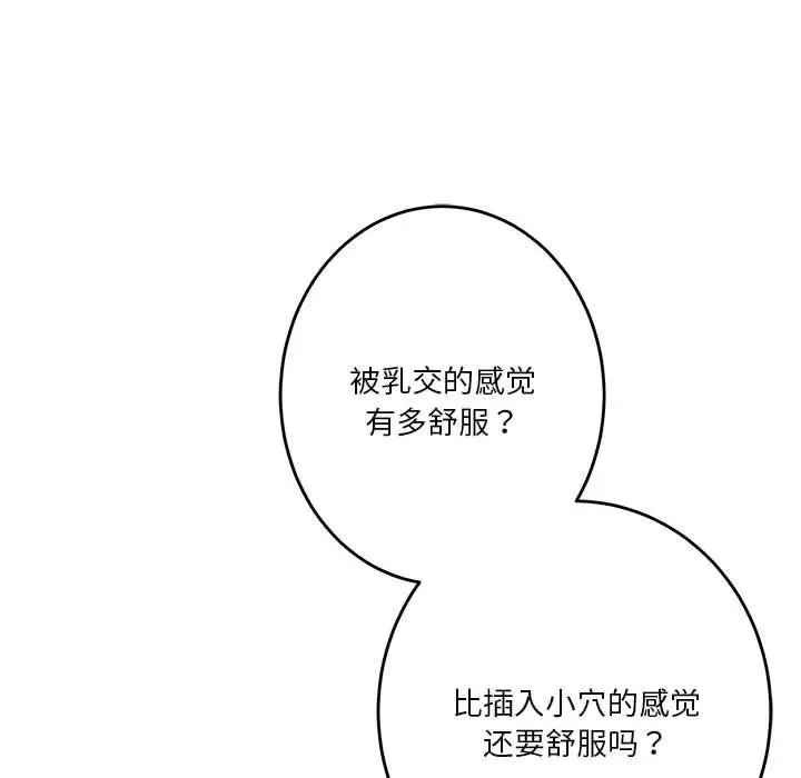 漫画《极乐之神》第9话第79张图