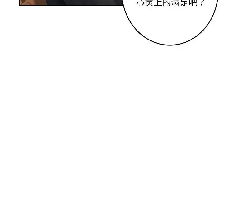 漫画《极乐之神》第9话第84张图